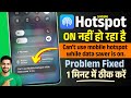 Fix Can't use Mobile Hotspot while Data saver is on. problem samsung | hotspot on nahi ho raha hai