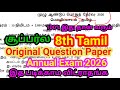 8th Tamil Annual Exam Question paper 2026 | Original Important | 8th Tamil Annual Question paper