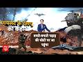 Iran US-Israel War: ईरान में फंसे अमेरिकी पायलट की रोंगटे खड़े कर देने वाली 'INSIDE STORY'!