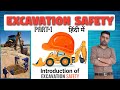 Excavation और Trench क्या होते हैं ??