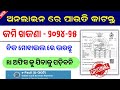 How To Pay Land Revenue In Online Odisha// e Pauti Download Online // Jami Khajana Deposit Online