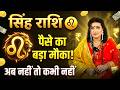 Singh Rashi Vikram samvat 2083 !!! Dr. Y Rakhi Astrologer !!!