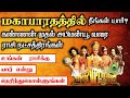 Who are you in Mahabharatham? Real Mahabharatham Character's Zodiac Signs | AstroViz |