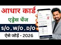 Aadhaar Card Big Update 2026 | HOF-Based Address Correction | S/O D/O W/O Correction Online