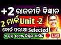 Xii Political selected 2 mark Unit 2 for chse Board Exam 2026,  #chseodisha #hksir #mychseclass