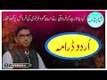 drama nigari definition in urdu  || اردو میں ڈراما نگاری کی روایت || by Afroz Raushan