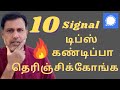 Signal App டிப்ஸ் கண்டிப்பா தெரிஞ்சிக்கோங்க - 10 Useful Signal App Tips in Tamil 2021