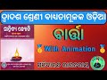 Bartta (ବାର୍ତ୍ତା )  +2 Second Year MIL Odia || With Animation || By Sachidananda RoutRay