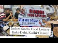 Indore Sindhi Food Lottery - Ft- Paras Kriplani Vlogs (#sindhi #sindhifood  #koki #dalpakwan #trend)