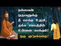 Dharma saves lives! The story of a monk! Motivation Story | Tamil Motivational Thoughts | TMT