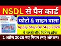 NSDL से फोटो \u0026 साइन वाला PAN Apply 2026 😱 | 1 अप्रैल नया नियम | CSC NSDL Pan Card Apply 2026