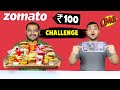 100 Rupees Zomato Food Challenge | Zomato Challenge | Food Eating Competition | Viwa Food World