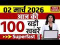Aaj Ki Taja Khabar Live: 2 March की बड़ी खबरें | Top News | Superfast News | 100 News Hindi| Khamanei