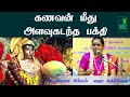 latha kathirvel speech | கணவன் மீது அளவுகடந்த பக்தி | aanmeegam thagaval | Iriz Vision