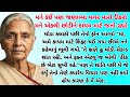 દીકરો વહુ મારાથી છુટકારો મેળવવા બીજે રહેવા ગયા ત્યારે મેં એવું કર્યું કે વહુન| heart touching story 