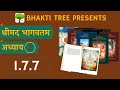 Shrimad bhagavatam 1.7.7