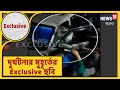 CM Mamata Banerjee Injured : দেখুন Nandigram-এ মমতা ব্যানার্জি-র আহত হওয়ার মুহূর্তের Exclusive ছবি