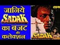 Sadak 1991 Movie Budget, Box Office Collection, verdict and Facts | Sanjay Dutt