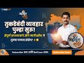 तुकडेबंदी बंदी उघडली! जमिनीची खरेदी-विक्री पुन्हा सुरू? 🚀 | Mahsulshahi