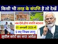 जमीन, मकान, प्लॉट, दुकान सभी तरह की संपत्ति पर 01 जनवरी 2026 से 5 नए नियम लागू | New Land Law 2026