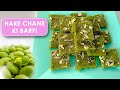 Green Chickpeas Sweet (Barfi) very Dilicious | हरे चने की बर्फी की शानदार रेसिपी