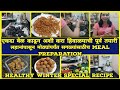Healthy winter Special Recipe|एकदा वेळ काढून अशी करा हिवाळयाची पूर्व तयारी🍱@PrajaktaSakharkar