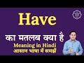 Have meaning in Hindi | Have ka matlab kya hota hai | English to hindi