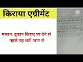 किराया एग्रीमेंट दुकान मकान किराए  पर देने से पहले यह शर्ते जरूर लगाएं