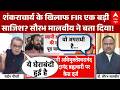 Sandeep Chaudhary: FIR या साजिश? शंकराचार्य केस पर Sourabh Malviya  का बड़ा दावा  | Seedha Sawal