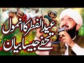 Ramzan-ul-Mubarak ke Ikhtitam Aur Eid-ul-Fitr Ka Bayan Imran Aasi /By Hafiz Imran Aasi Official 2