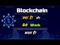 What is Blockchain and How It Works? – [Hindi] – Quick Support
