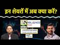 GMDC, JP Power, OLA, RPower, GMR Airport, Brigade Ent., Auro Pharma, RUBICON Stocks में क्या करें?