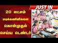 கல்லூரி மாணவர்களுக்கு மடிக்கணினி வழங்கும் திட்டம்