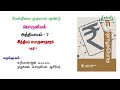 11th economics Lesson-7 இந்திய பொருளாதாரம் Part-1