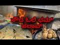 ‼️Firewood dum palav #new#viral #youtube #youtubevideos#foodie #family #food #youtuber #youtubevideo