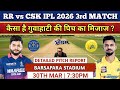 RR vs CSK IPL 3rd Match Pitch Report: Barsapara Stadium Guwahati Pitch Report | Guwahati PitchReport