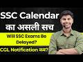 SSC Calendar 2026 Reality 😱 | CGL Notification कब आएगा? | SSC Exam Delay Update