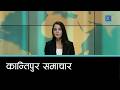 Kantipur Samachar | कान्तिपुर समाचार, ७ चैत्र २०८२