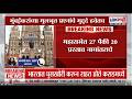 BMC | 25 फेब्रुवारीला पालिकेच्या सभागृहाची पहिली बैठक, महासभेत 27 पैकी 20 प्रस्ताव नामांतराचे