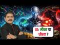 AI Opportunity or Threat? Why IT Stocks Are Nervous | Anil Singhvi Explains