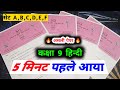 Class 9 Hindi Annual Exam Paper 2026 | MP Board Hindi Paper Solution | 9th Hindi Varshik Paper