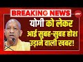 Shankaracharya Avimukteshwaranand Vs Yogi  LIVE: योगी पर अविमुक्तेश्वरानंद का चौंकाने वाला बयान!