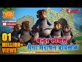 बन्दर स्पेशल मेगा मैराथन एपिसोड | जंगल बुक मेगा एपिसोड  | हिंदी कहानिया | मोगली के किस्से और कहानिया