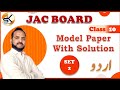 Urdu Class 10 Model Paper TERM 2 - Part 2 ||CBSE|| ||MP_Board|| ||JAC_BOARD|| ||NCERT|| #term_2