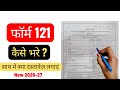 Form 121 Kaise Bhare? | How to Fill Form 121 | Senior Citizen FD TDS Rules 2026