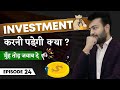 Investment करनी पड़ेगी क्या? | How To Handle Objections In Network Marketing? | Hindi