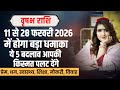वृषभ राशि 11 से 28 फरवरी 2026 | Vrishabh Rashi February 2026 | Taurus Horoscope | Dr. Y Rakhi