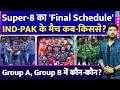 Super-8 Final Schedule| IND-PAK के मैच कब-किससे-कहां? Group A, Group B में कौन? SF में कैसे Qualify?