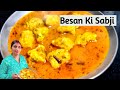 ☀Besan Sabji Recipe | पनीर कि सब्जी भुल जायेंगे जब ये बेसन कि सब्जी खायेगे | Besan Ki Sabji | Besan