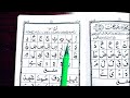 How to Read Noorani Qaida Indian Takhti No 3 Harakaat part 2 || Noorani Qaida Lesson 3 in 2023